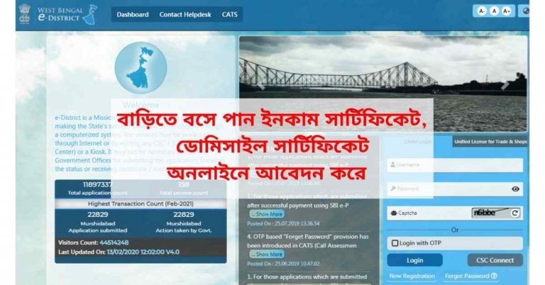 residential certificate online west bengal in bengali