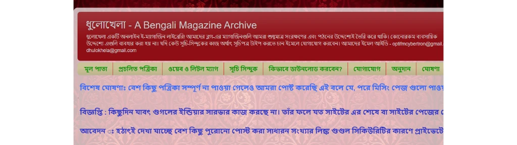 ধুলোখেলা 