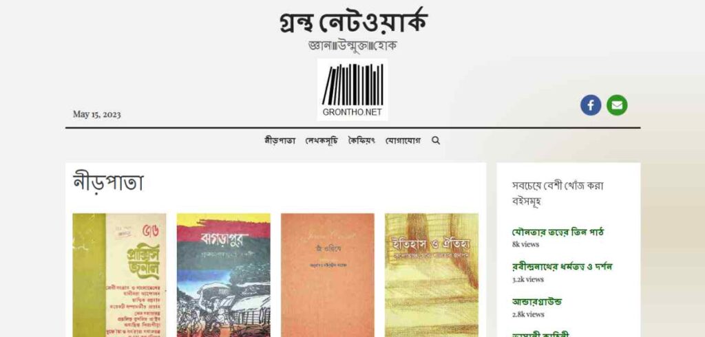 free-bangla-boi-pdf-download-grontho