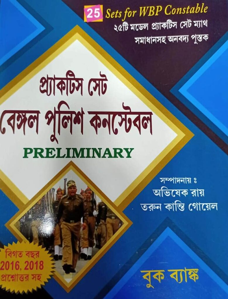 bengal police constable practice sets